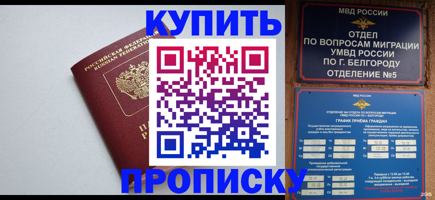 прописка регистрация в Великом Устюге