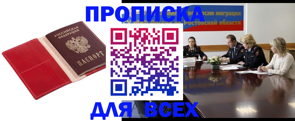 прописка законно в Великом Устюге